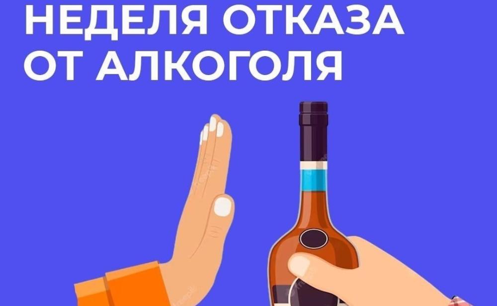 18 августа — стартует Неделя отказа от алкоголя